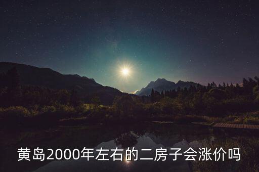 黃島影視基地房價,青島黃島影視基地在哪?...
